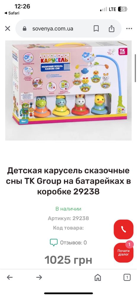Детская карусель сказочные сны TK Group на батарейках в коробке