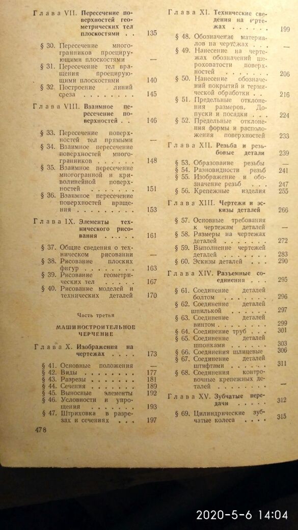 Черчение Матвеев Борисов Богомолов для машиностроительных специальн