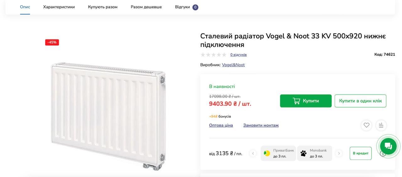 Радиатор Vogel&Noot G 33 500x920