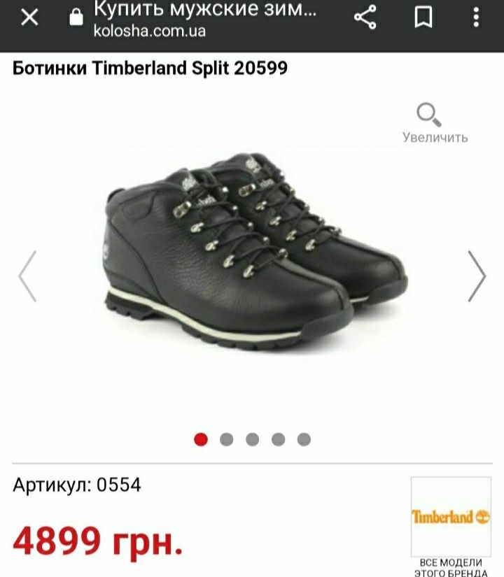 Черевики ботінки фірми timberland оригінал 

Розмір по бірці:
Us 8.5 w