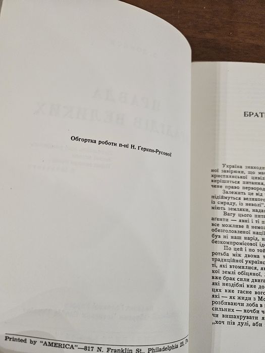 Колекція діаспорних книг Дмитра Донцова