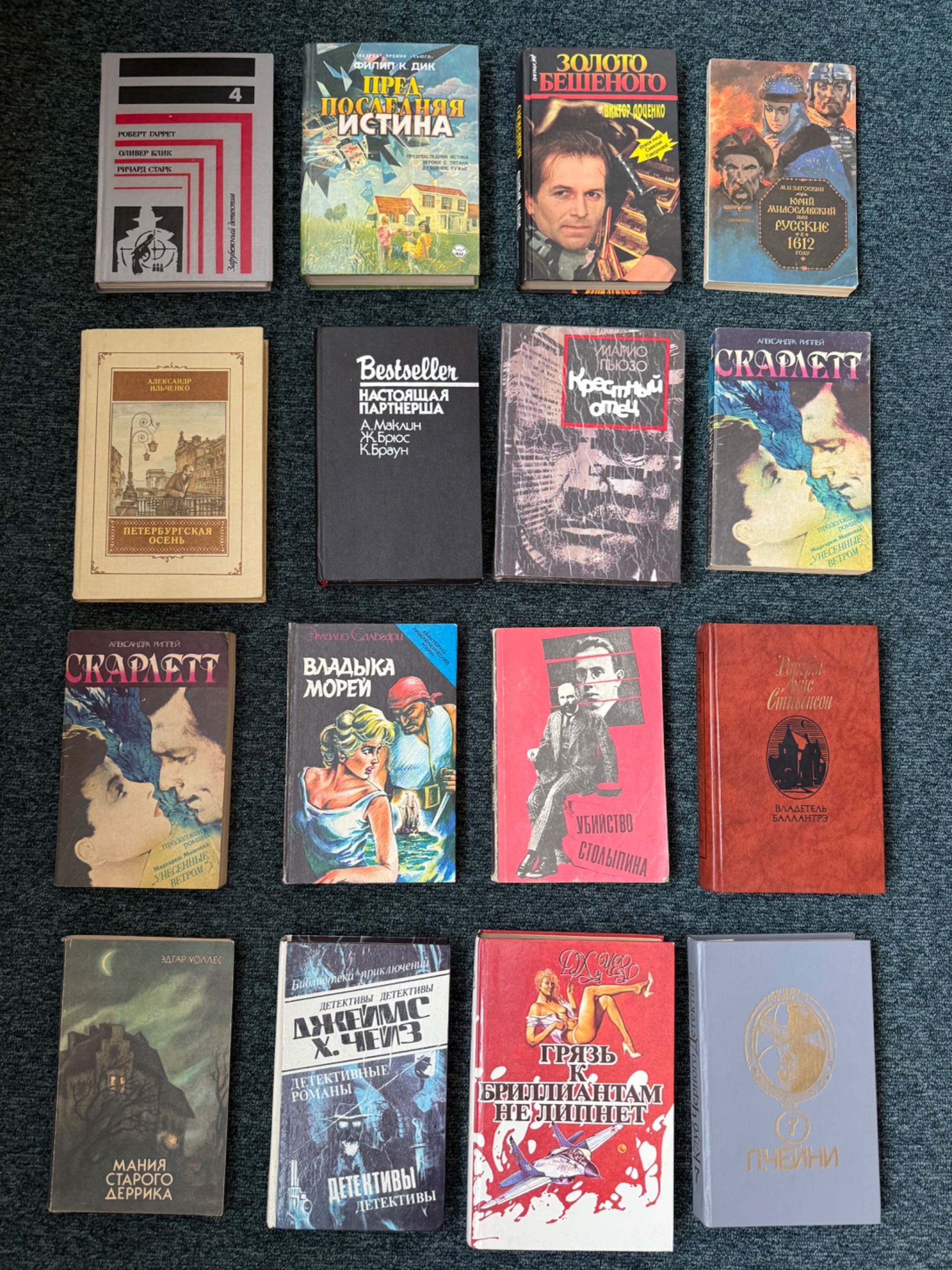 Библиотека детективов, приключений. Остросюжетные романы и другие. Ч 6