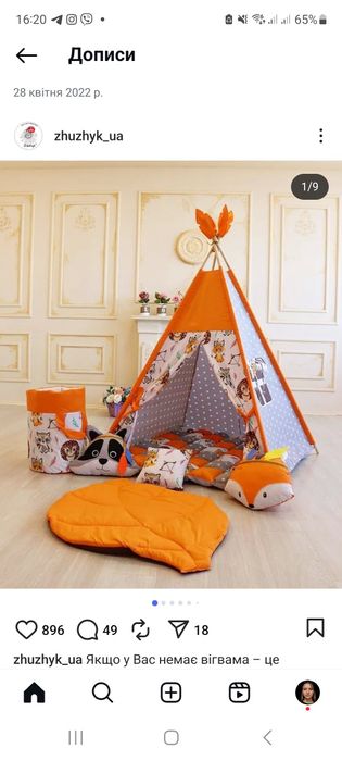 Вігвам дитячий (палатка)