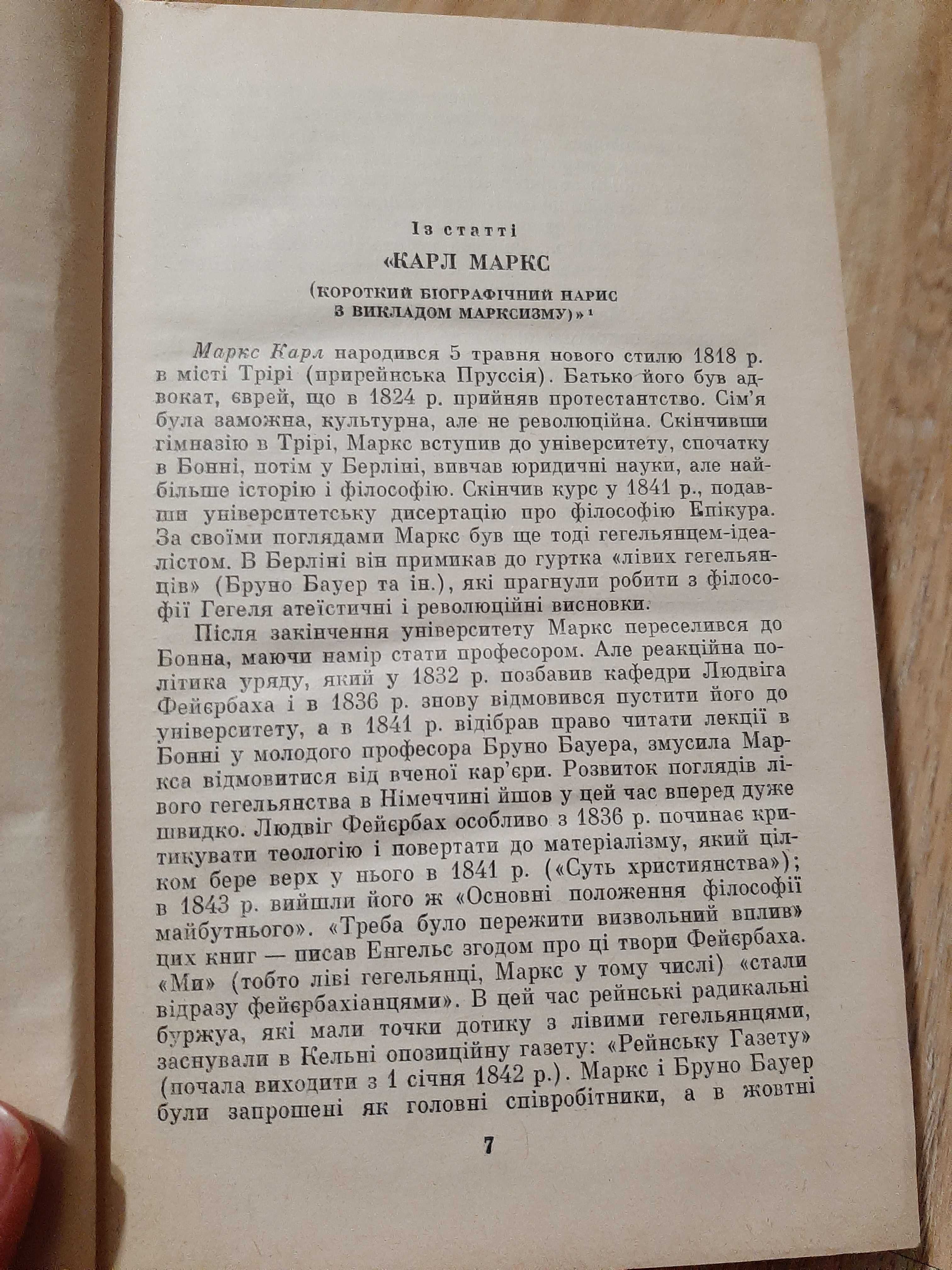 Книга "Літературний збірник творів В. І. Леніна"