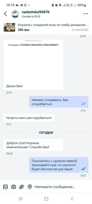 Корзина  кошик з чищеної лозы по гриби.  Великодній кошик