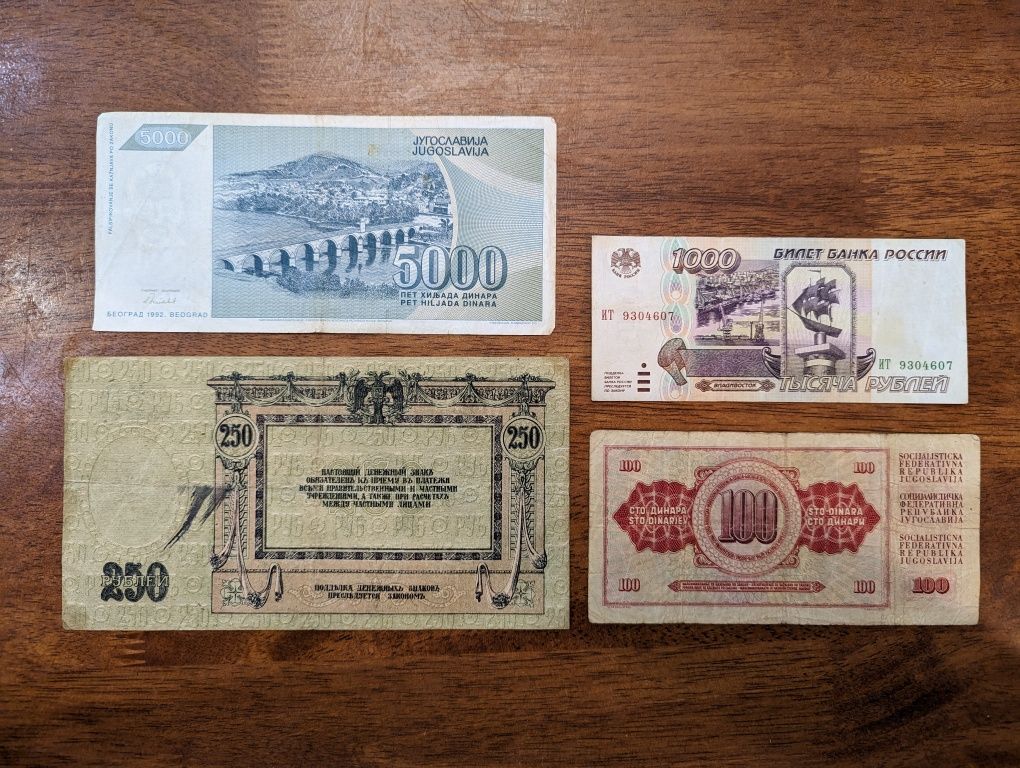 Банкноты Югославии, Временного правительства и России