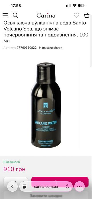 Вулканічна освіжаюча вода