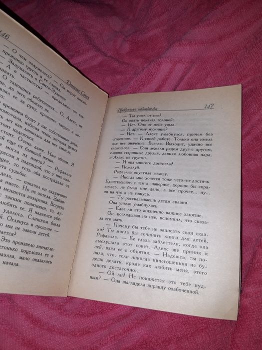 Даниэла Стил Прекрасная незнакомка