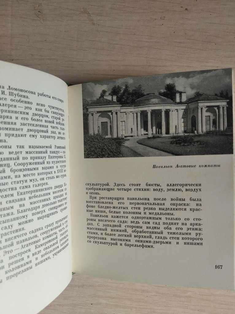 Пригороды Ленинграда  В.Шварц 1967г.