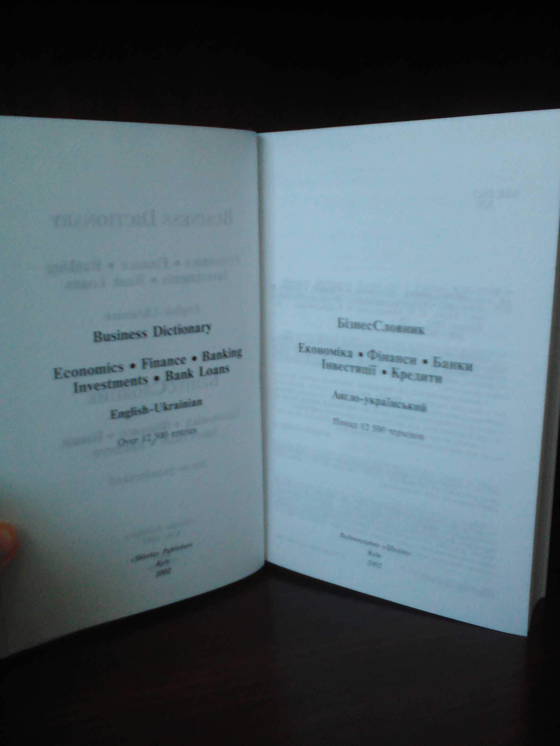 Англо-український бізнес словник Єрмоленко С. і В. (2002)