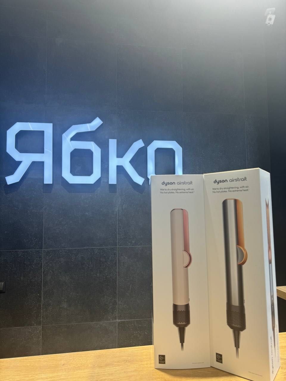 NEW Випрямляч для волосся Dyson Airstrait