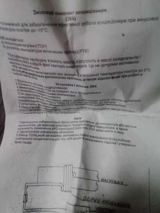 Подогреватель кондиционера,зимний комплект кондиционера