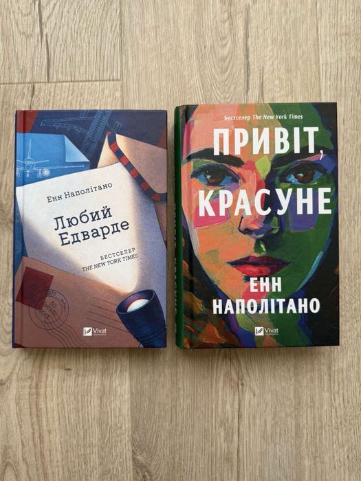 Комплект книжок Енн Неаполітано