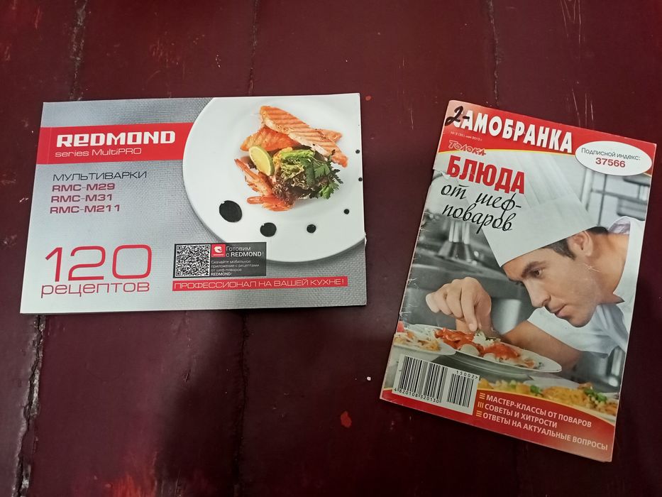 Продам книгу рецептов мультиварки Redmond.