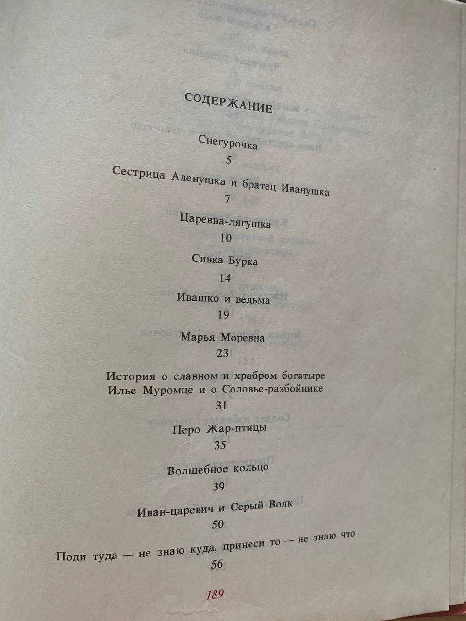 Дитячі книги російською мовою