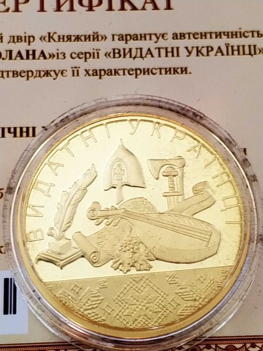 Монеты жетоны медали Видатні Українці