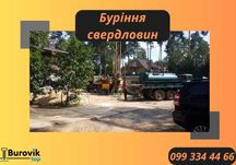Буріння свердловин на воду Бориспіль / Київ та область ТЕЛЕФОНУЙТЕ!