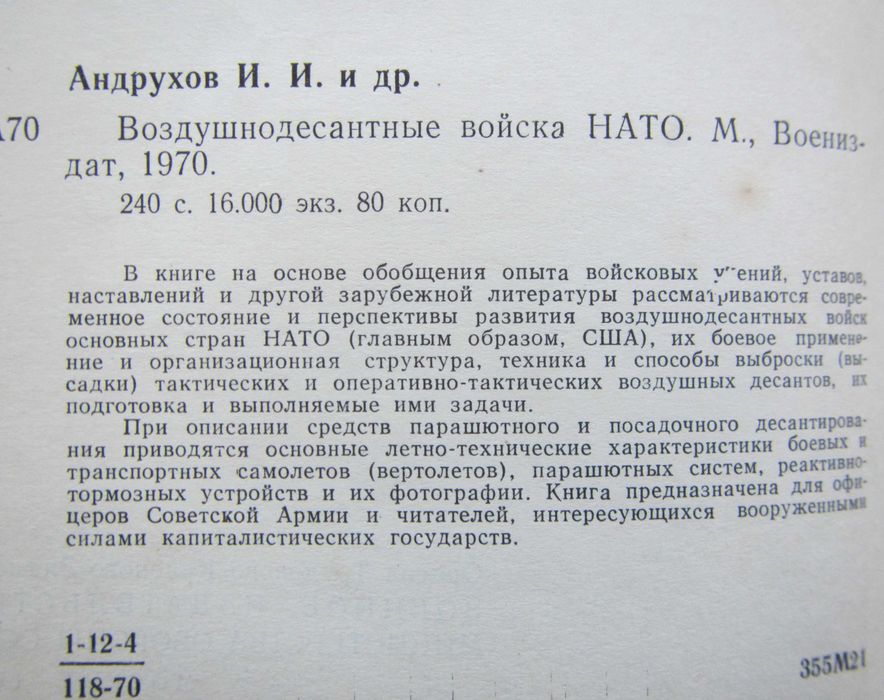 Воздушнодесантные войска НАТО. Воор силы империалистических государств