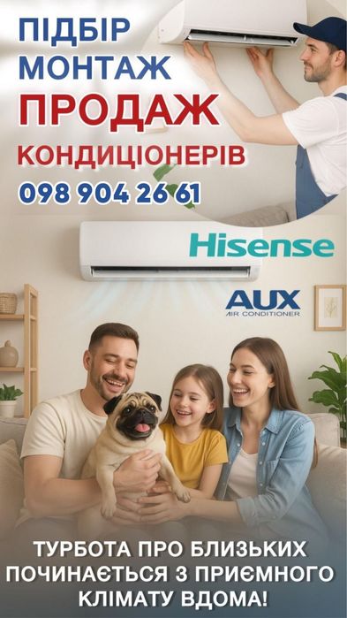 Продаж монтаж обслуговування кондиціонерів, теплових насосів