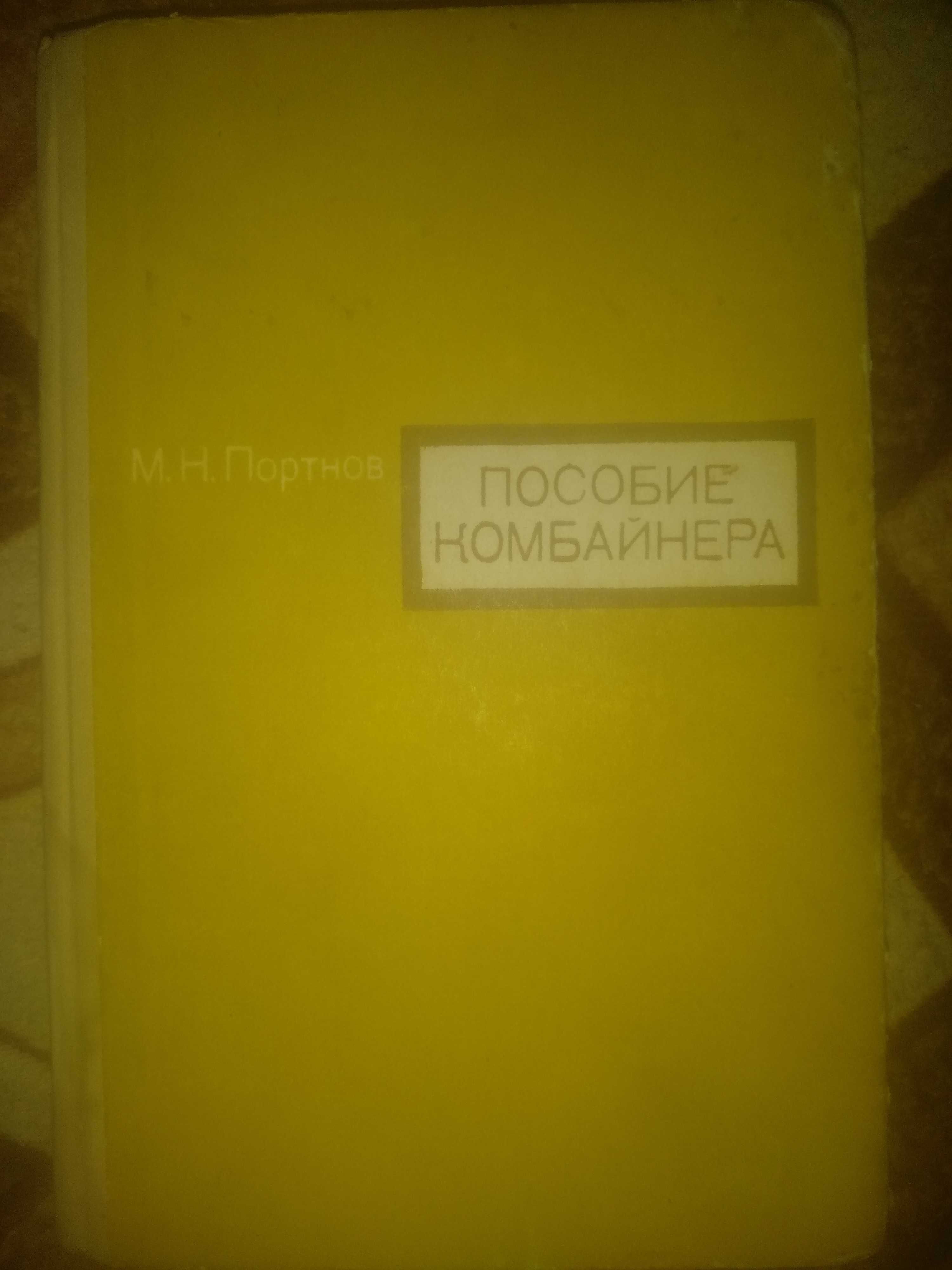 Комбайни Нива Колос Сибиряк книга продам
