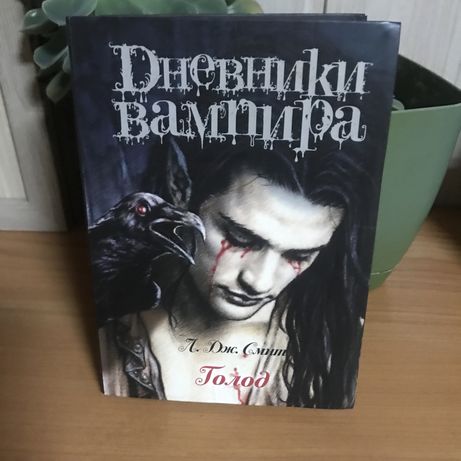 Щоденники вампіра
