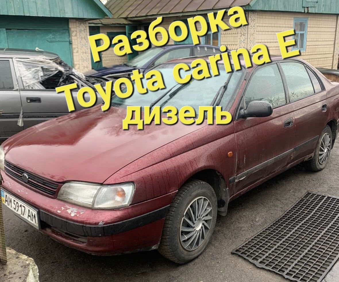 Запчасти Toyota carina E дизель