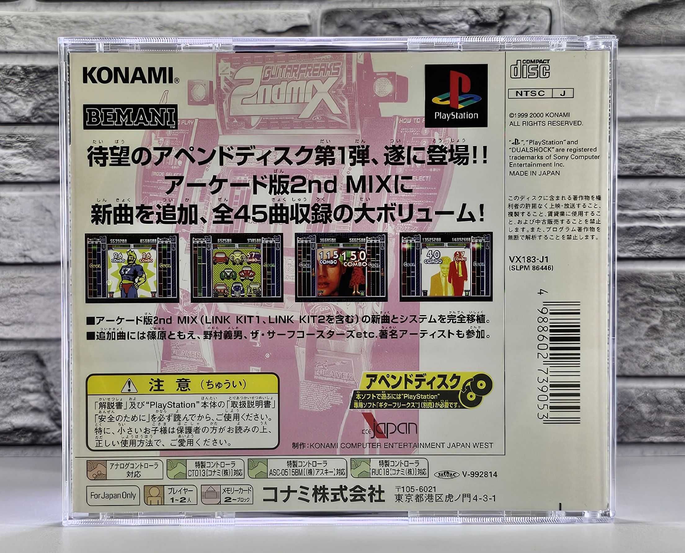 Guitar Freaks: Append 2nd Mix