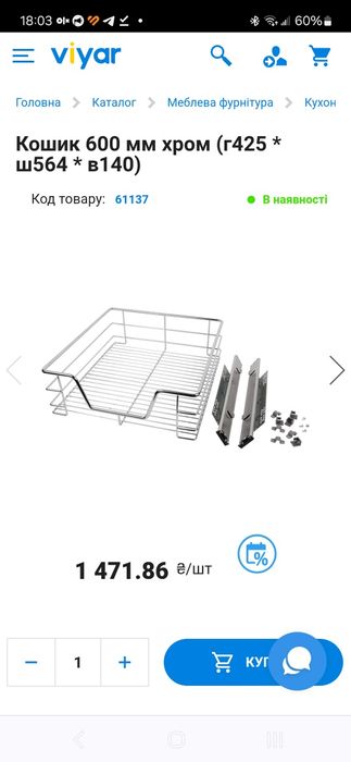 Кошик 600 мм хром (г440 * ш510 * в130)