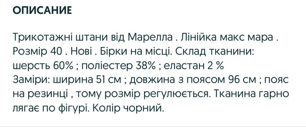 Max mara . Marella . Штани . Нові