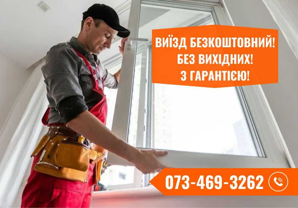 Регулировка окон Одесса. ремонт металлопластиковых окон недорого!