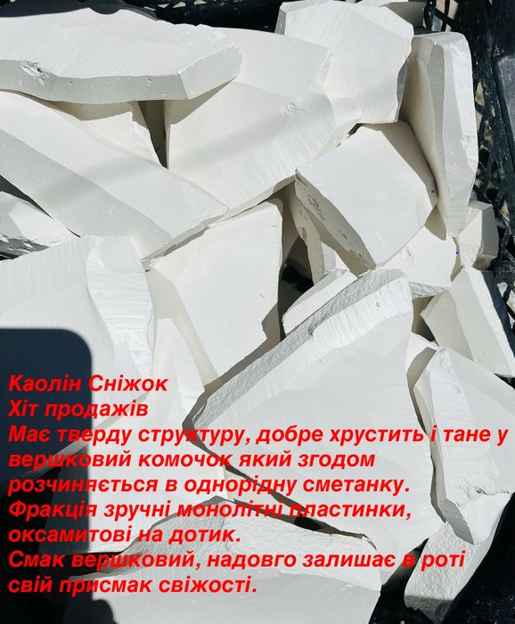 Белая глина-Каолин, кусковая, молотая,гранулы