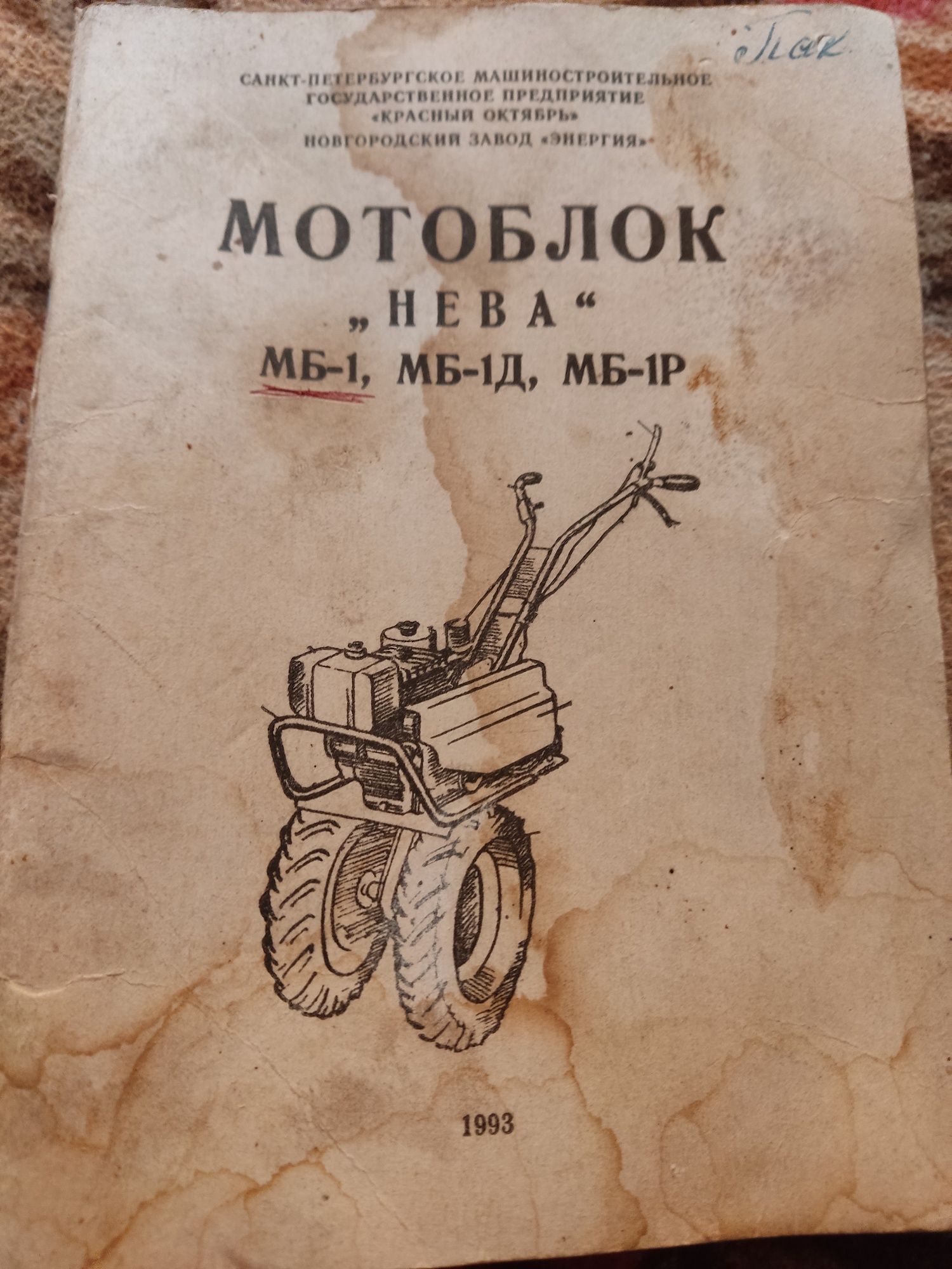 Мотоблок НЕВА МБ-1.