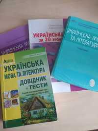 Продам набір підготовки до зно (можно поштучно)