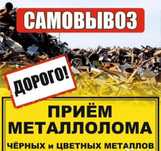 Покупаем металлолом