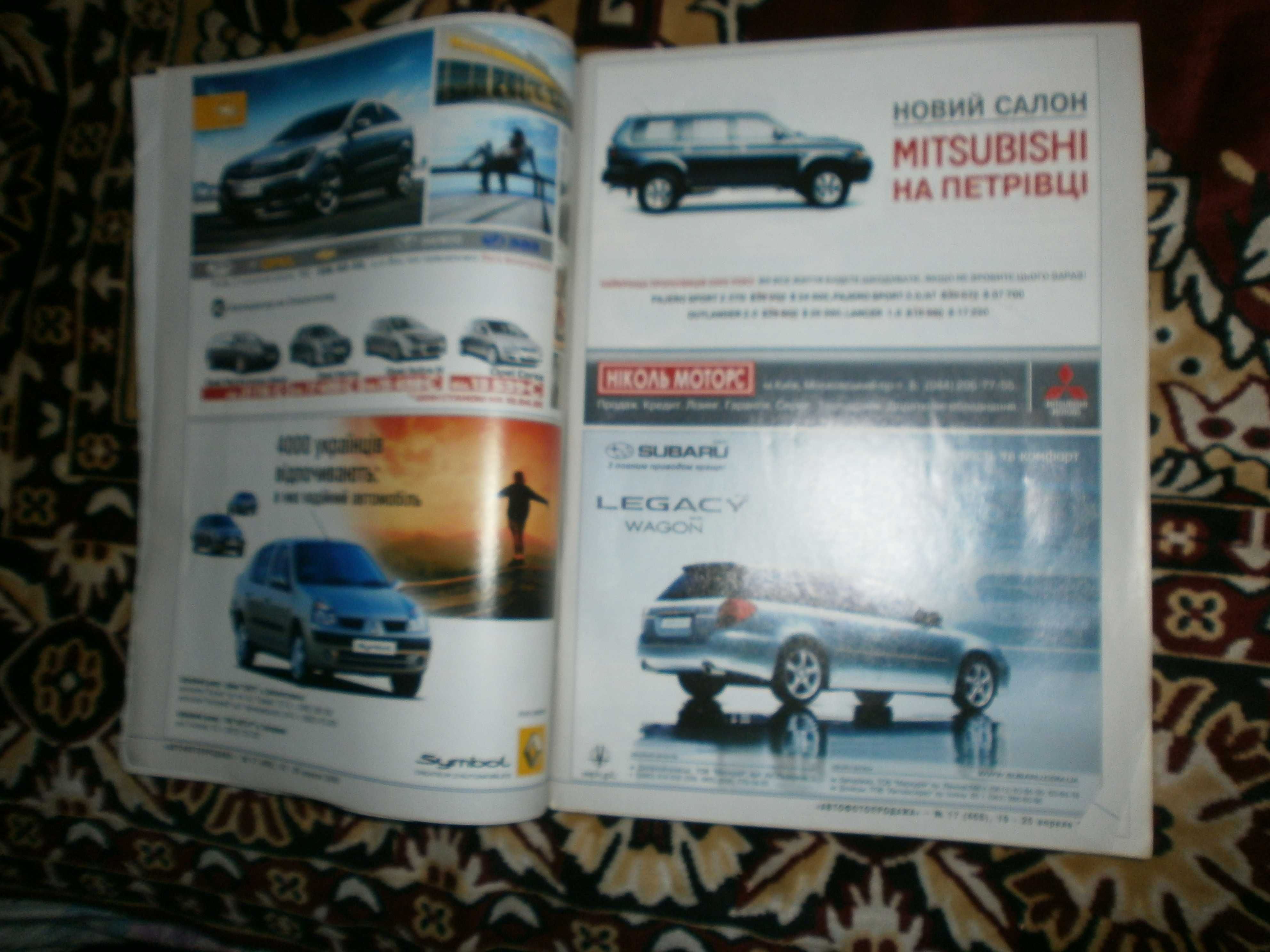 Журнал Автофотопродажа за 2005 г.