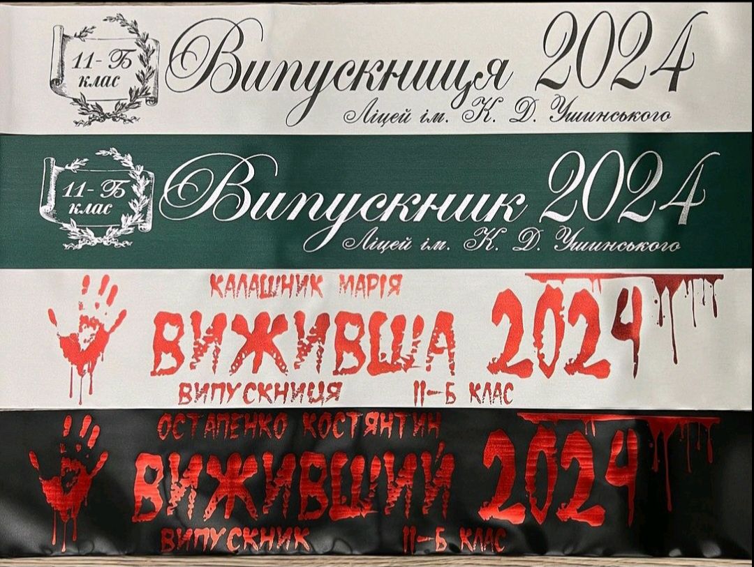 2025 стрічки,іменні, в наявності, випускник/ця