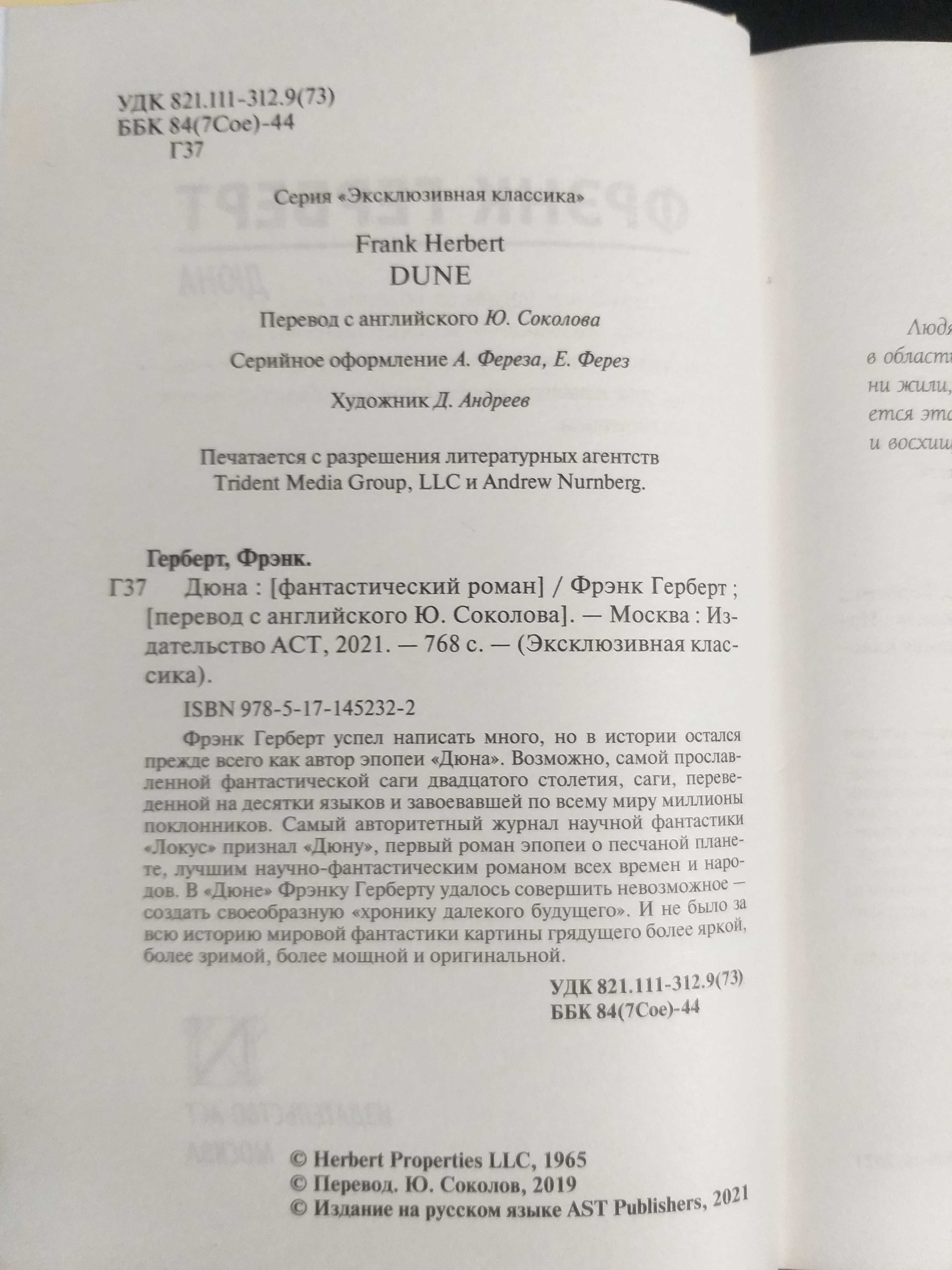 «ДЮНА» - Фрэнк Герберт, твердый переплет «Эксклюзивная классика» "АСТ"