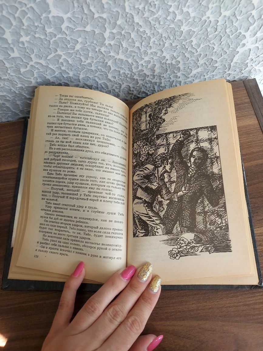 Александр Дюма Предводитель волков , Полина