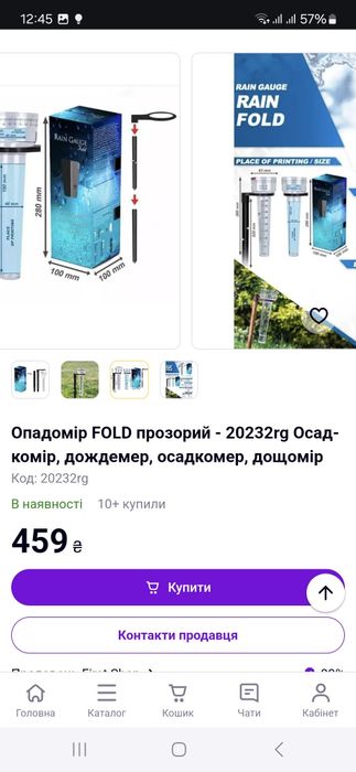 Опадомір з ніжкою дощемір