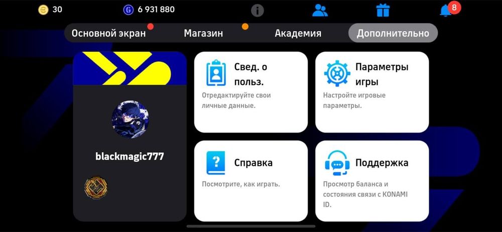 Аккаунт Efootball mobile 1253 сила