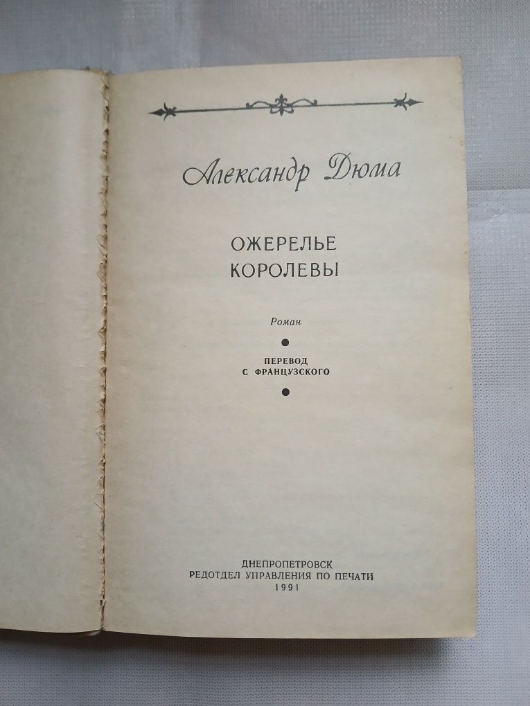 А.Дюма і Жорж Санд