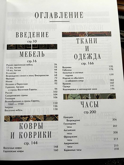 Антиквариат. Хуон Маллалью.