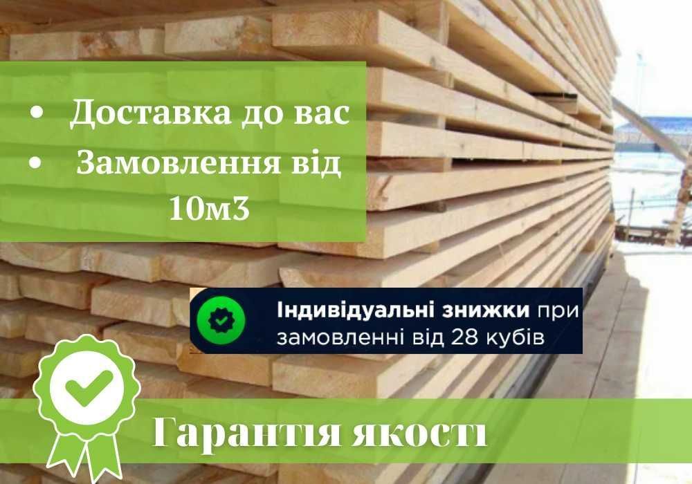 Дошка 100*30*4 Доставка до вас Гарантія якості  Телефонуйте