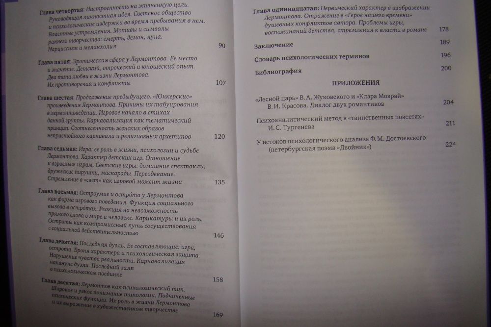 Егоров О. Г. М. Ю. Лермонтов как психологический тип.