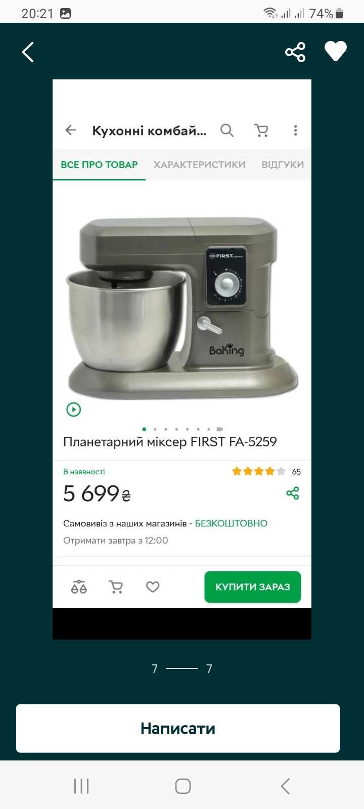 Продам професіональний міксер