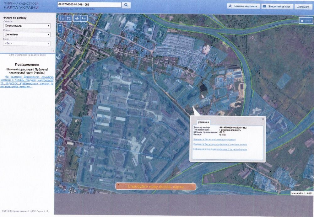 Під будівництво будинку в Шепетівці