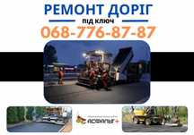 Асфальтування Буча! Будівництво/Ремонт доріг! Асфальтирование! Укладка