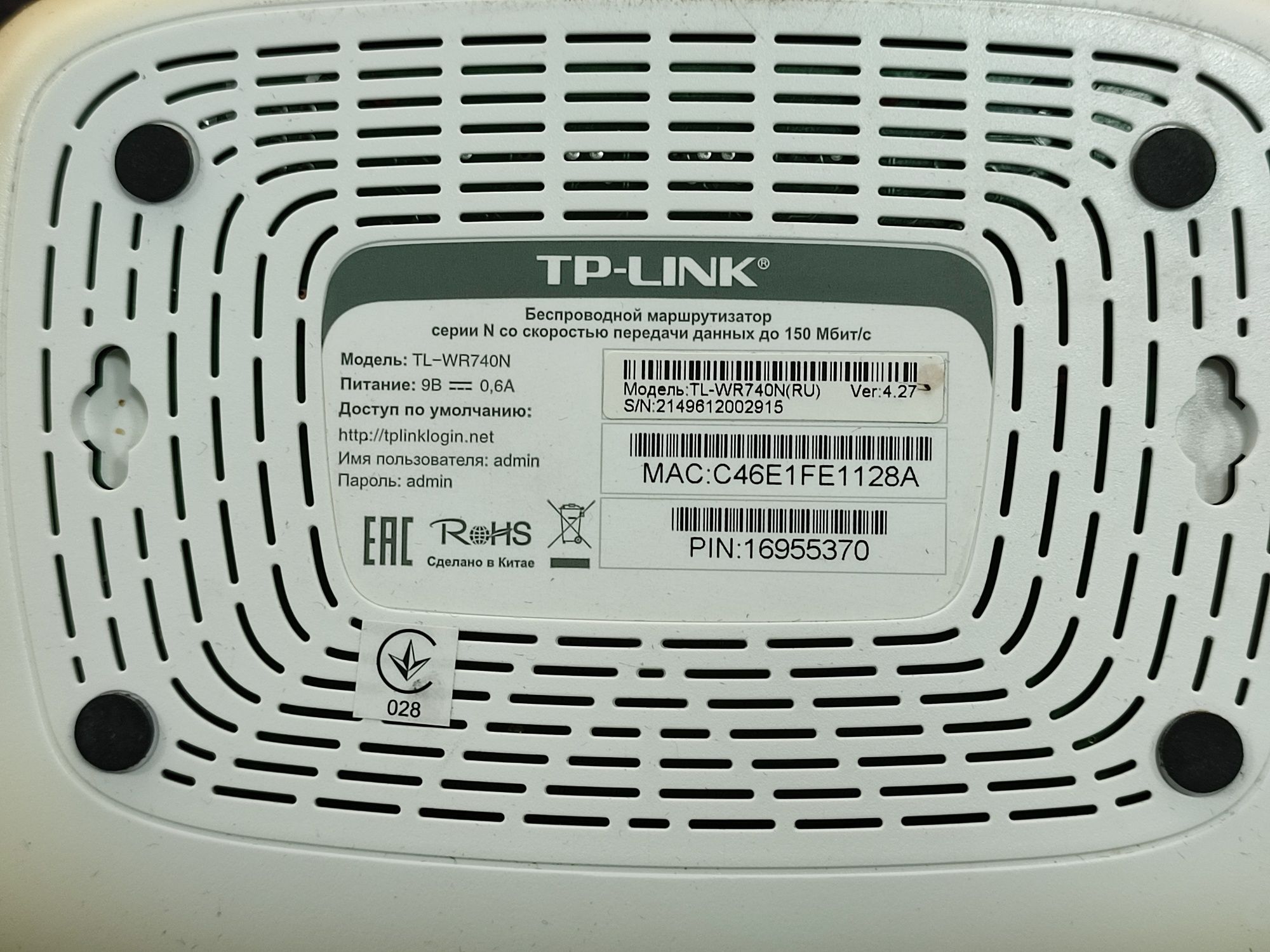 Роутер TP-Link TL-WR740N