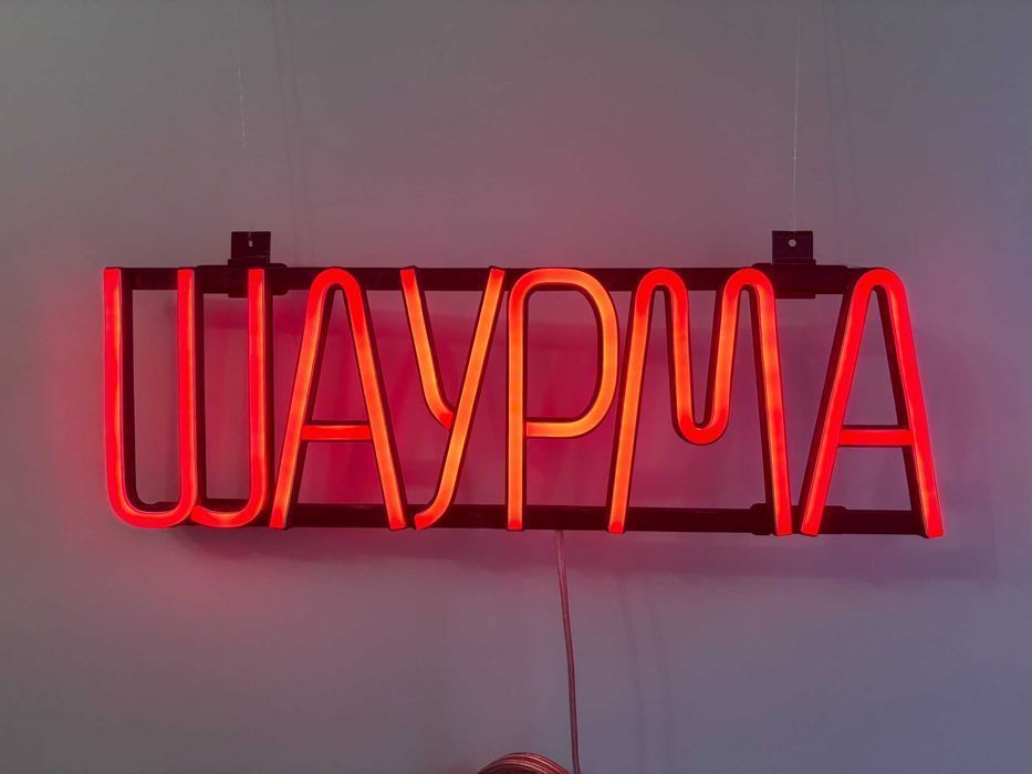 Неонова вивіска "Шаурма" червона, 420*130 мм, світлодіодна, нова