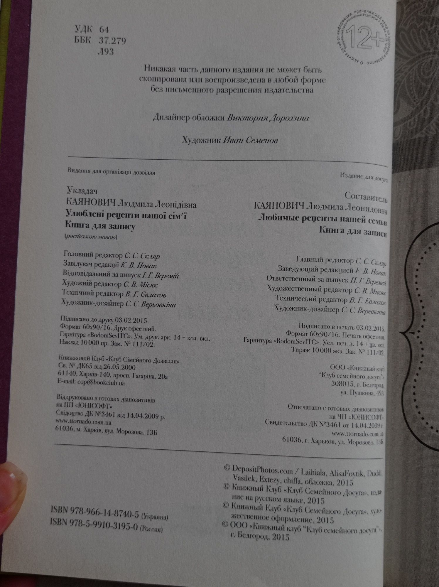 Книга для записів рецептів